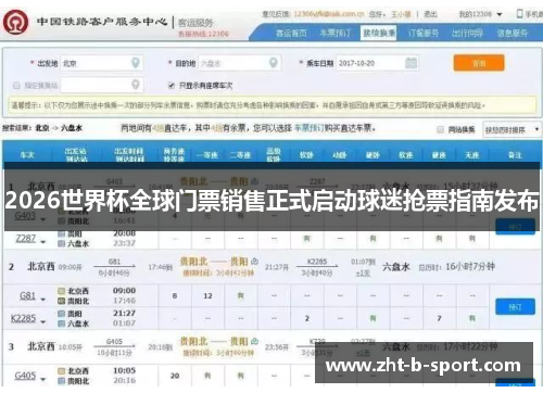 2026世界杯全球门票销售正式启动球迷抢票指南发布