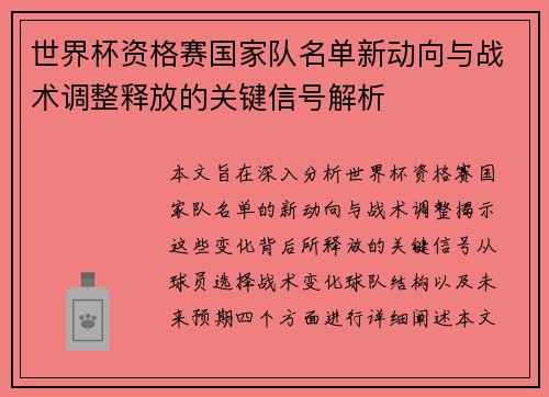 世界杯资格赛国家队名单新动向与战术调整释放的关键信号解析 世界杯资格赛国家队名单新动向与战术调整释放的关键信号解析