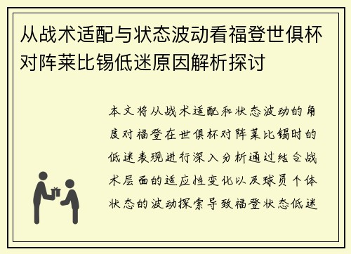 从战术适配与状态波动看福登世俱杯对阵莱比锡低迷原因解析探讨